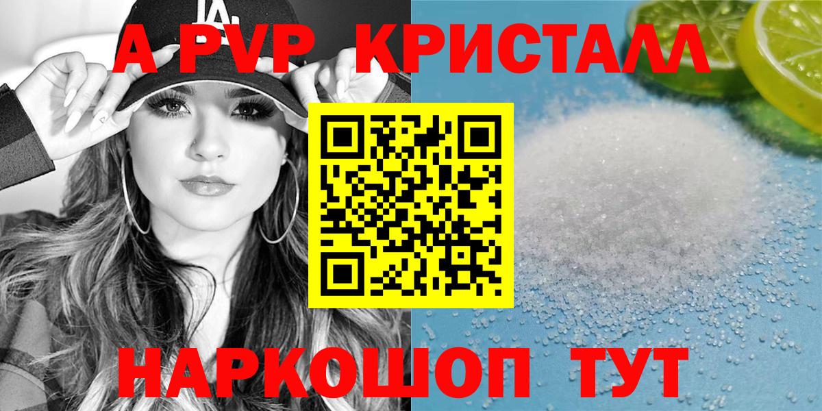 А ПВП кристаллы Канаш
