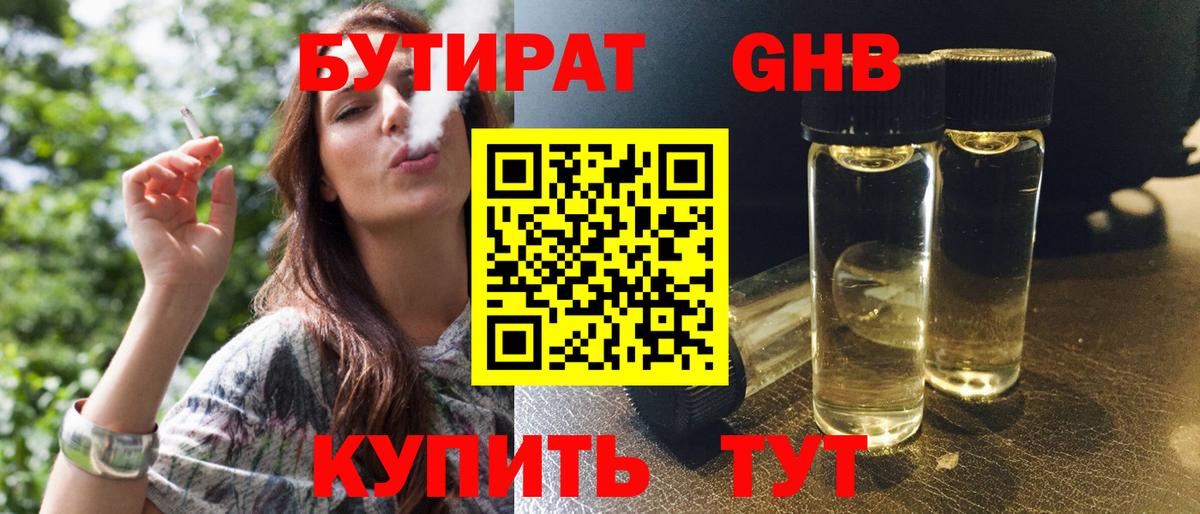 Канаш  БУТИРАТ  Вход с VPN  Бутират 99% 