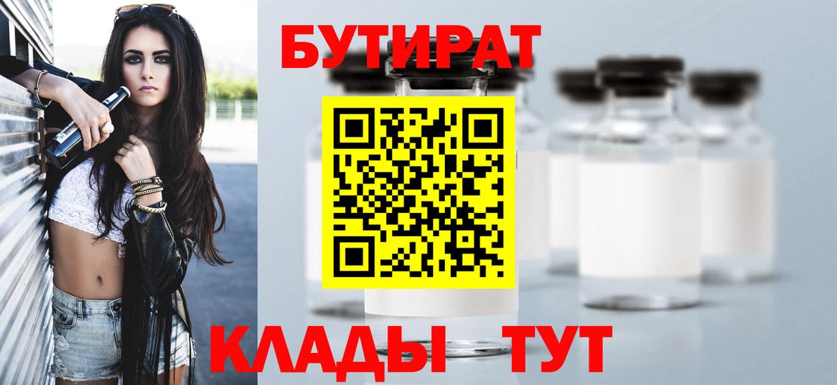 БУТИРАТ буратино Канаш