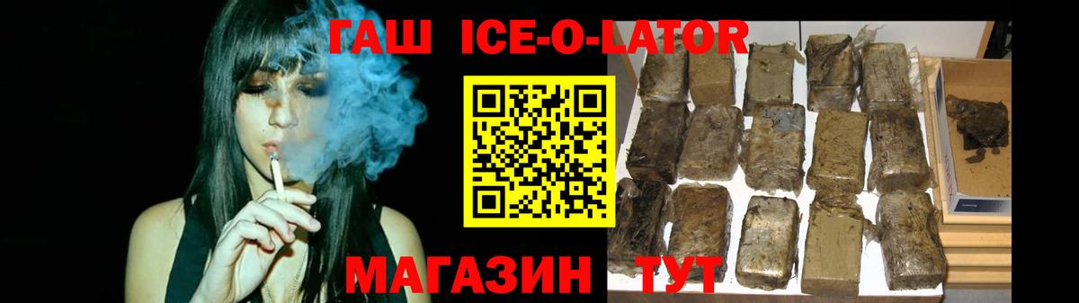 Гашиш ice o lator  Вход с VPN  ГАШИШ  Гашиш гашик  Канаш 