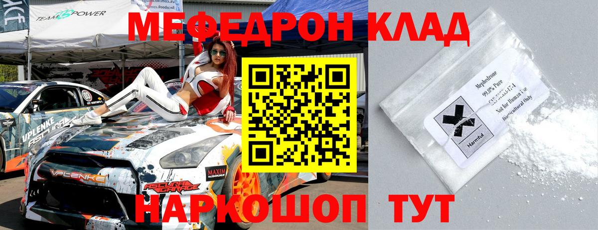 Мефедрон кристаллы Канаш