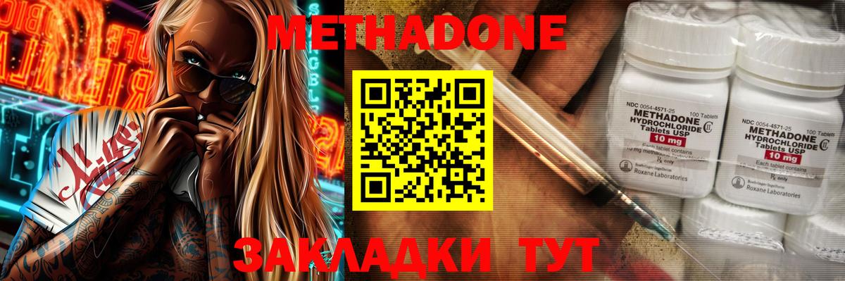 МЕТАДОН кристалл Канаш