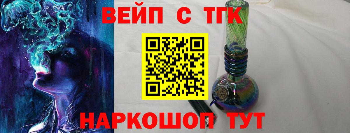 Дистиллят ТГК вейп с тгк Канаш